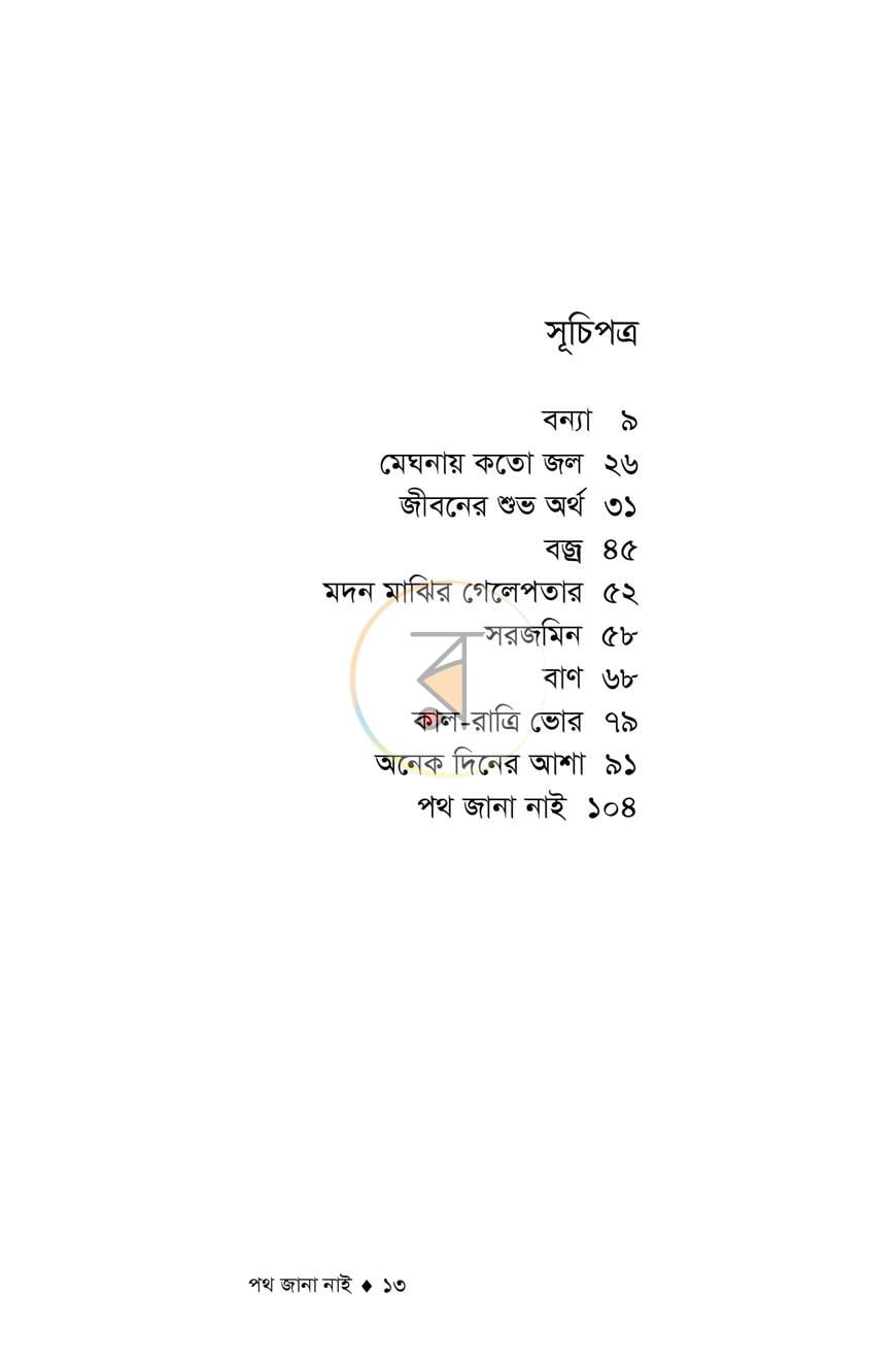 পাতা 10