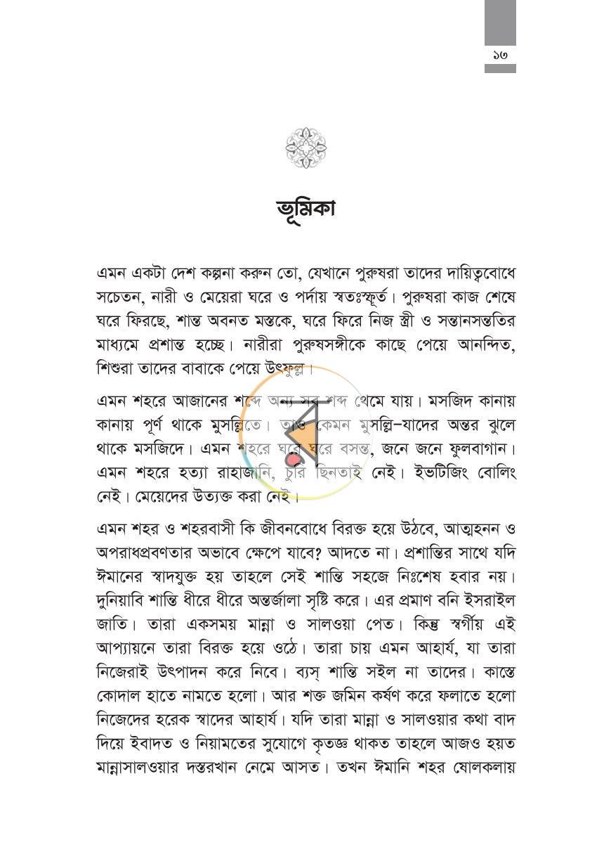 পাতা 12