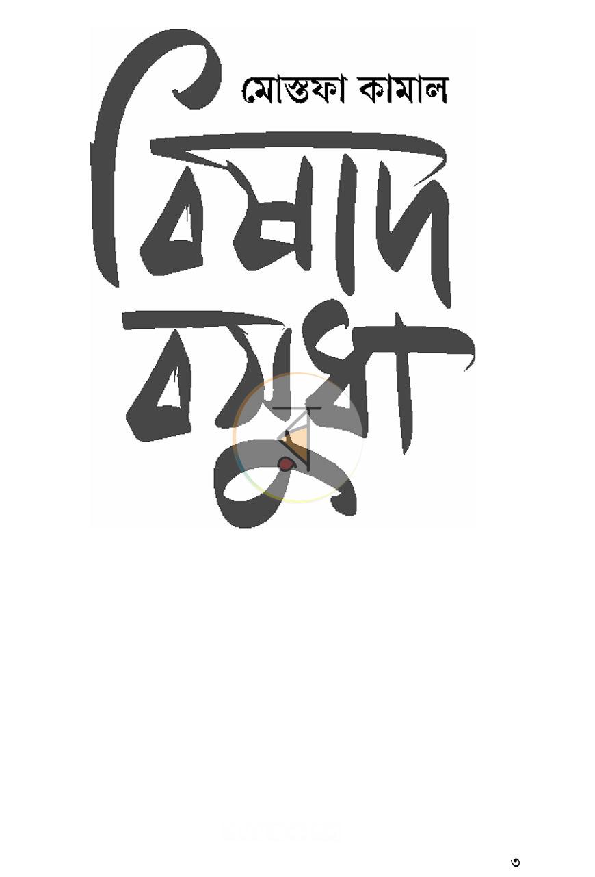 পাতা 2