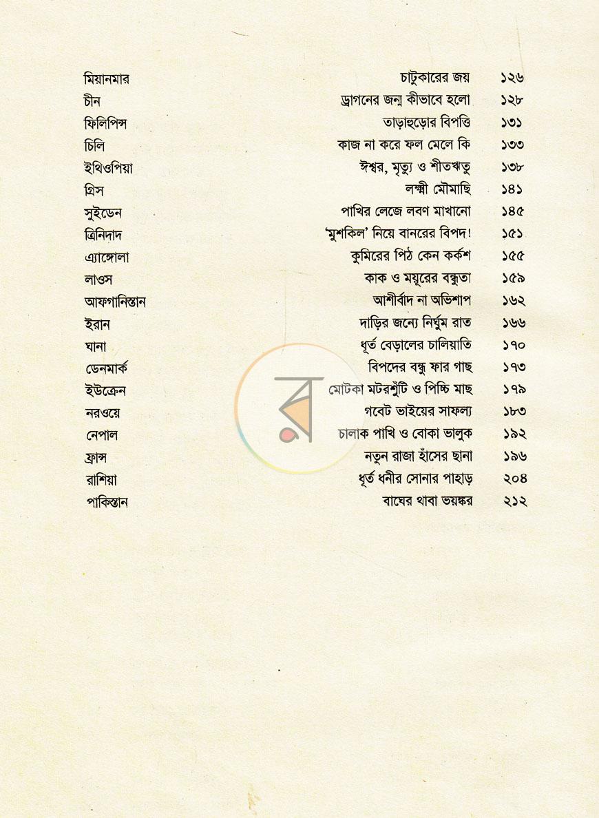 পাতা 4