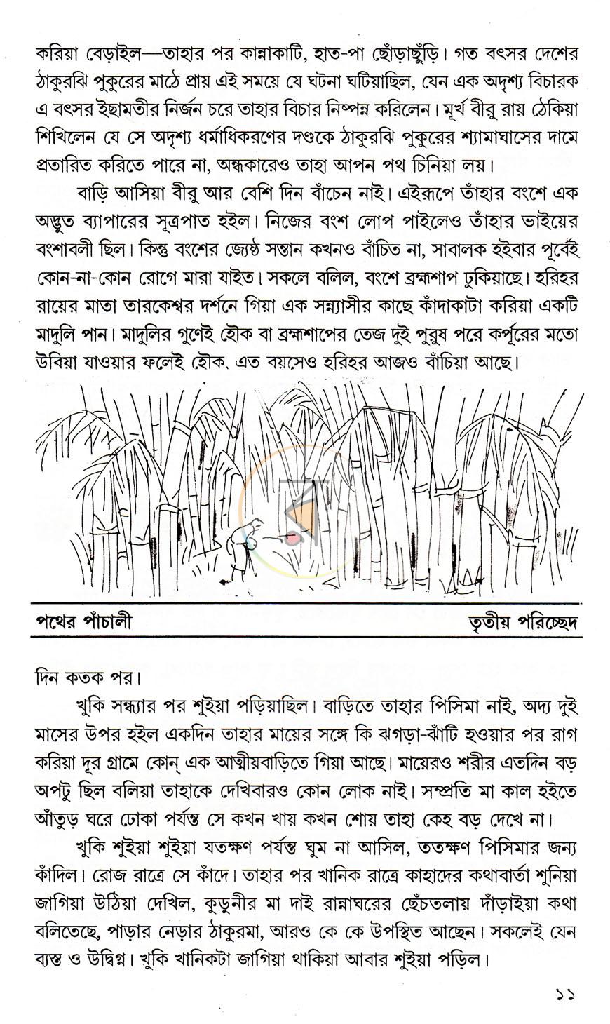 পাতা 11
