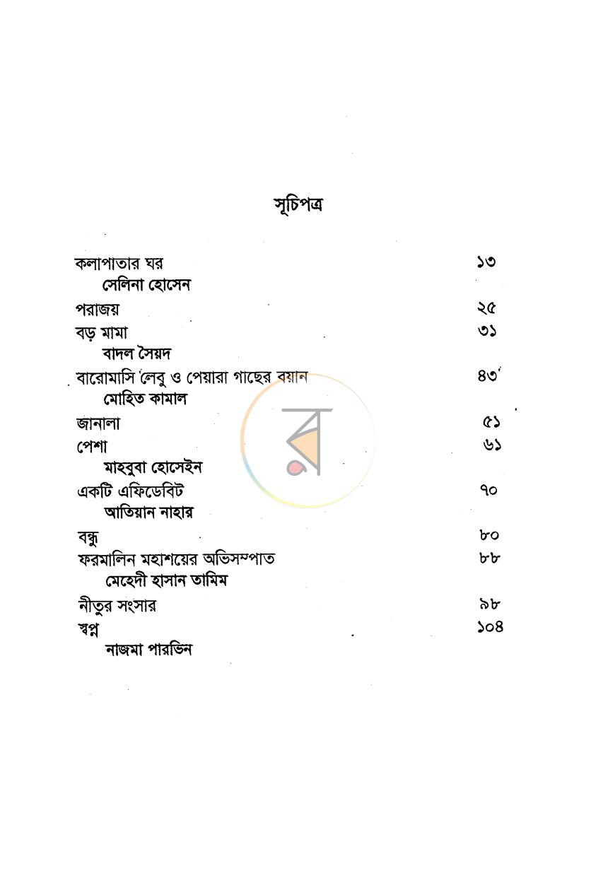 পাতা 3