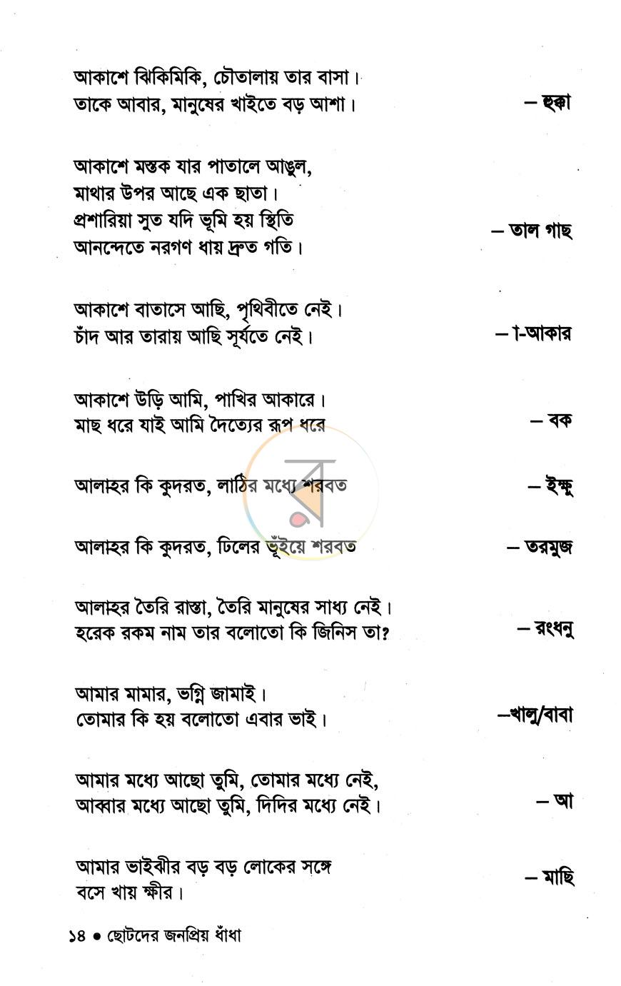 পাতা 9