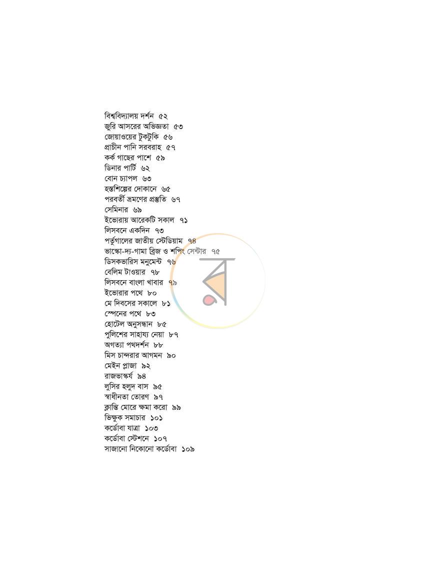 পাতা 3