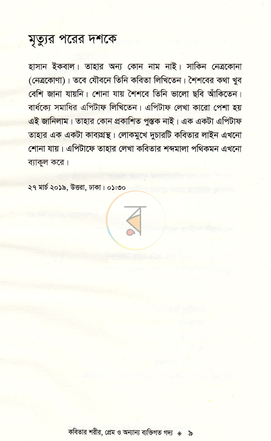 পাতা 5