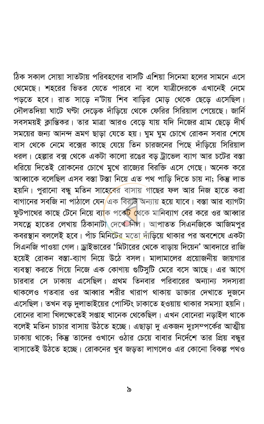 পাতা 3