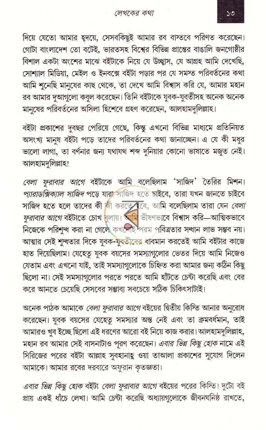 পাতা 13