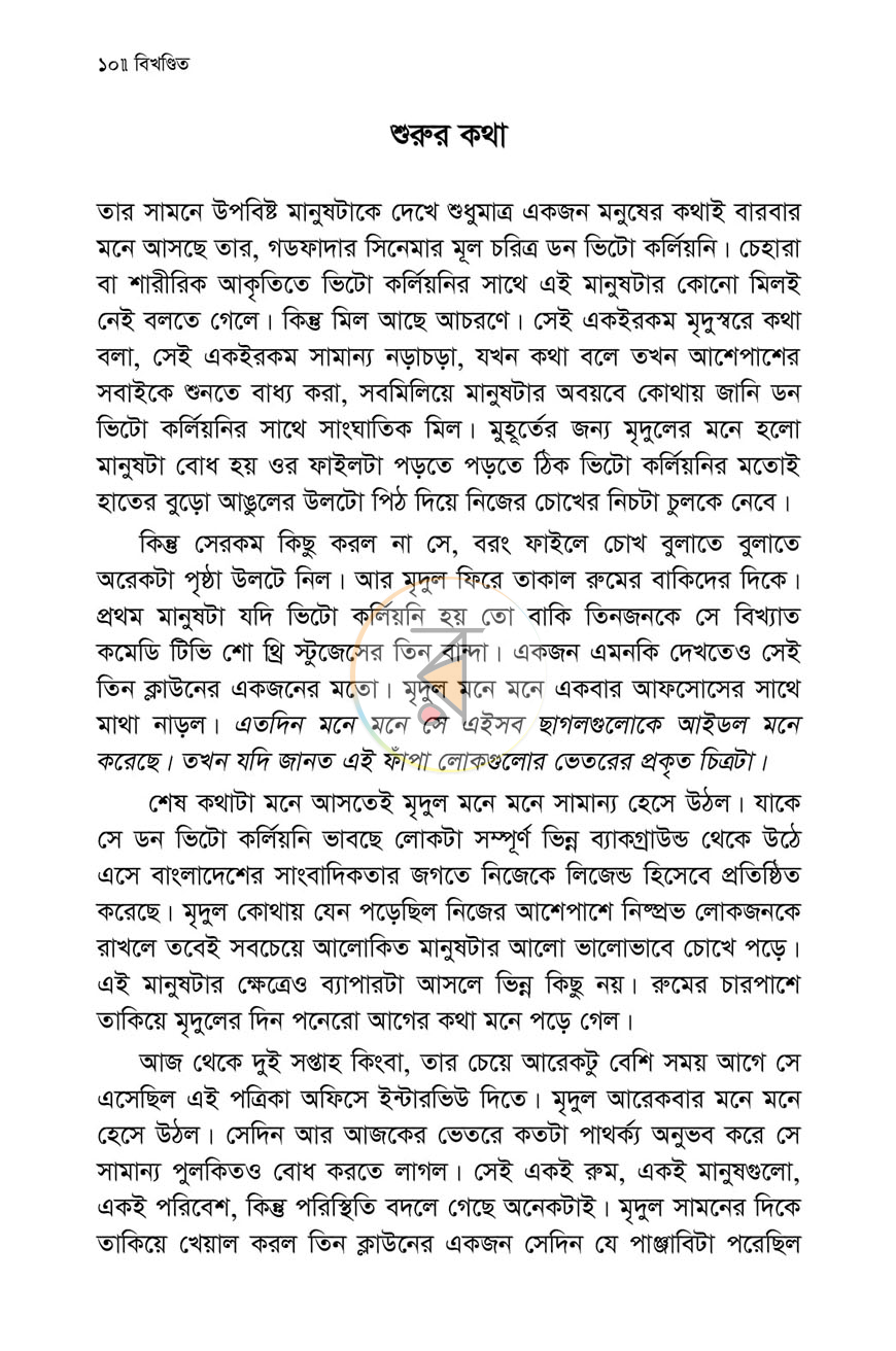 পাতা 5