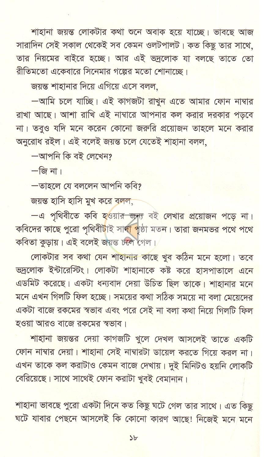 পাতা 14