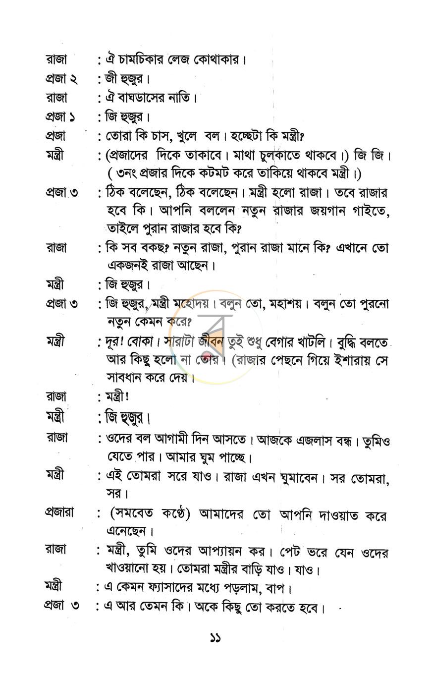 পাতা 7