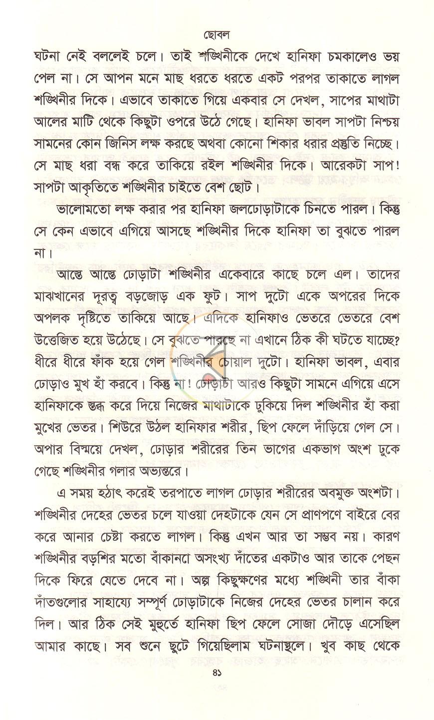 পাতা 18