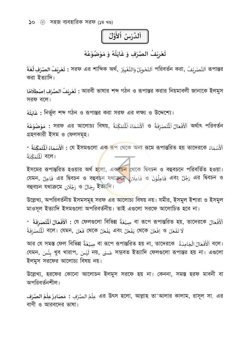 পাতা 9