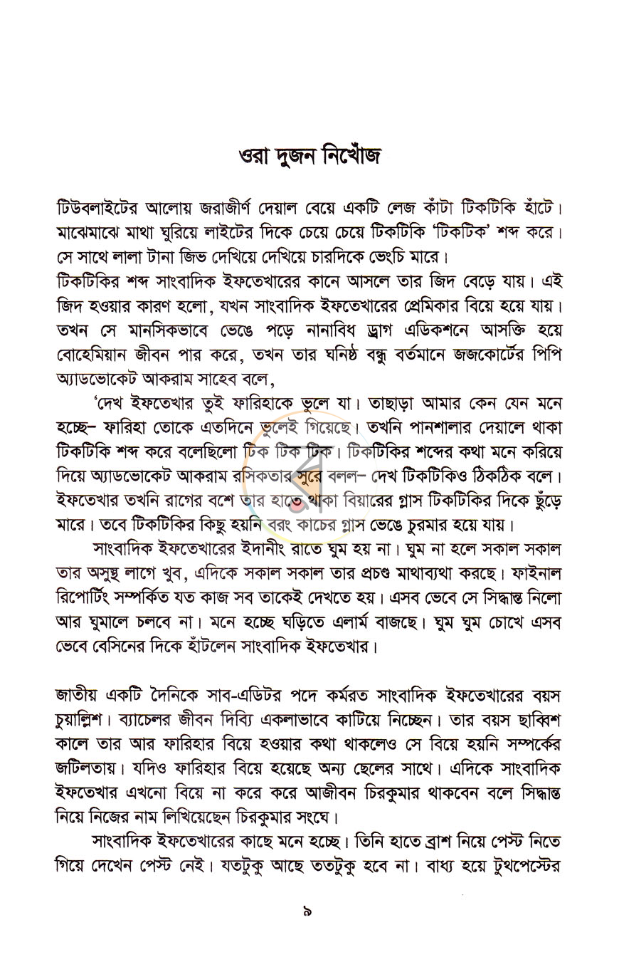 পাতা 5