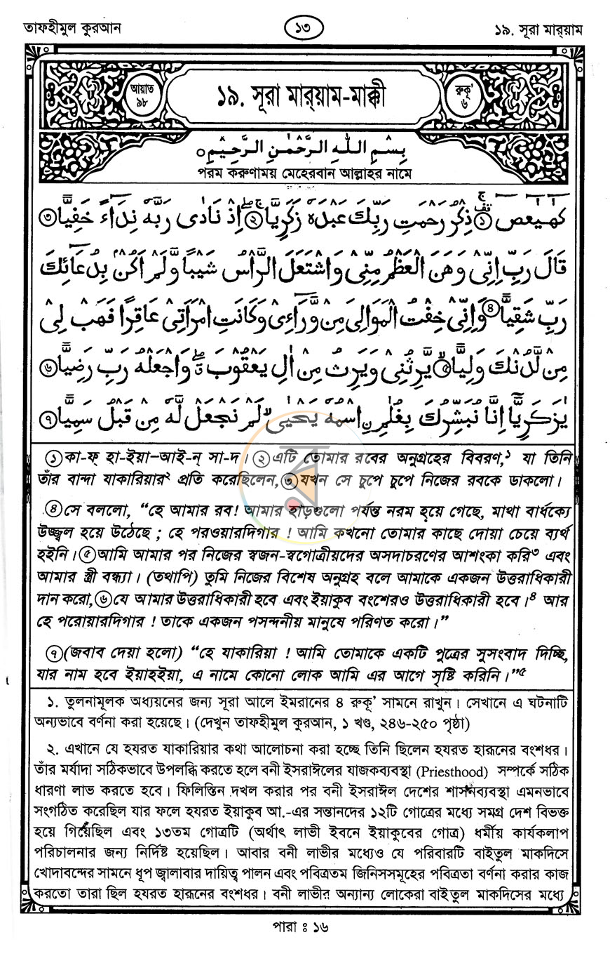 পাতা 6