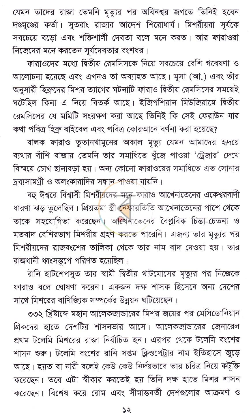 পাতা 7