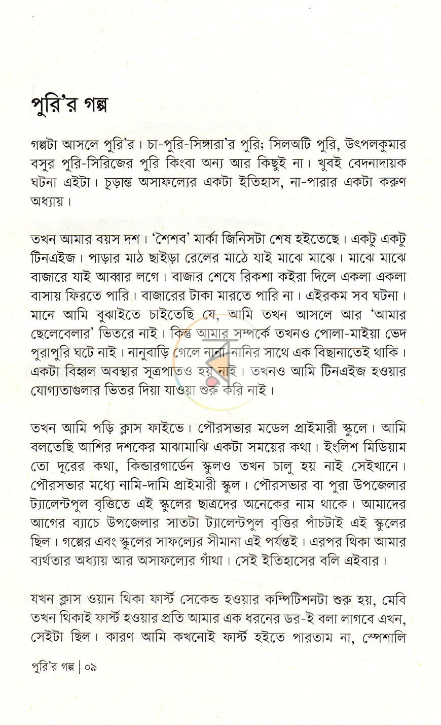 পাতা 3