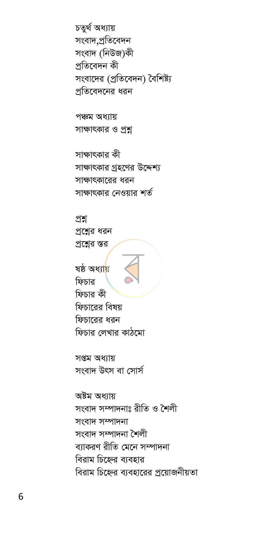 পাতা 7
