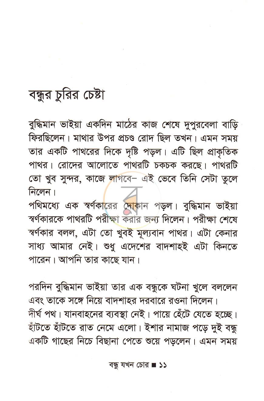 পাতা 4
