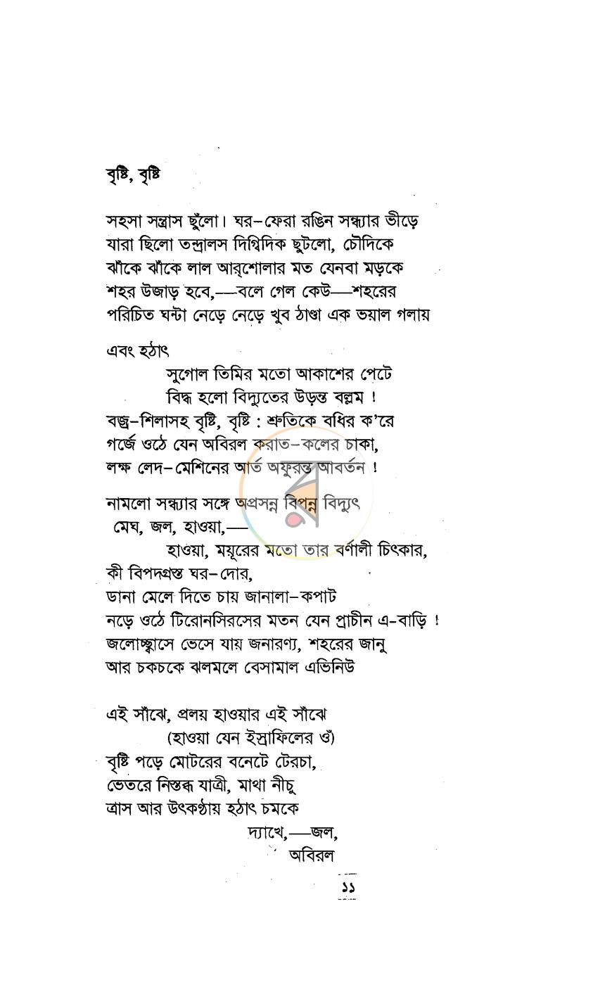 পাতা 4