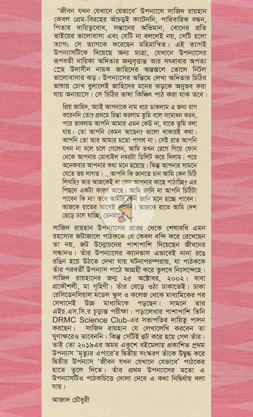 পাতা 12