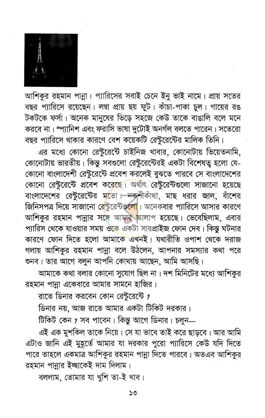 পাতা 6