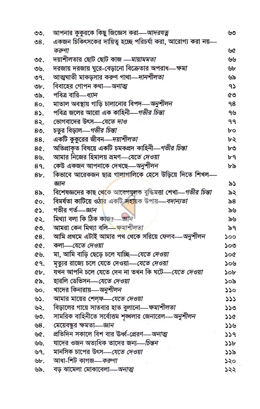 পাতা 7