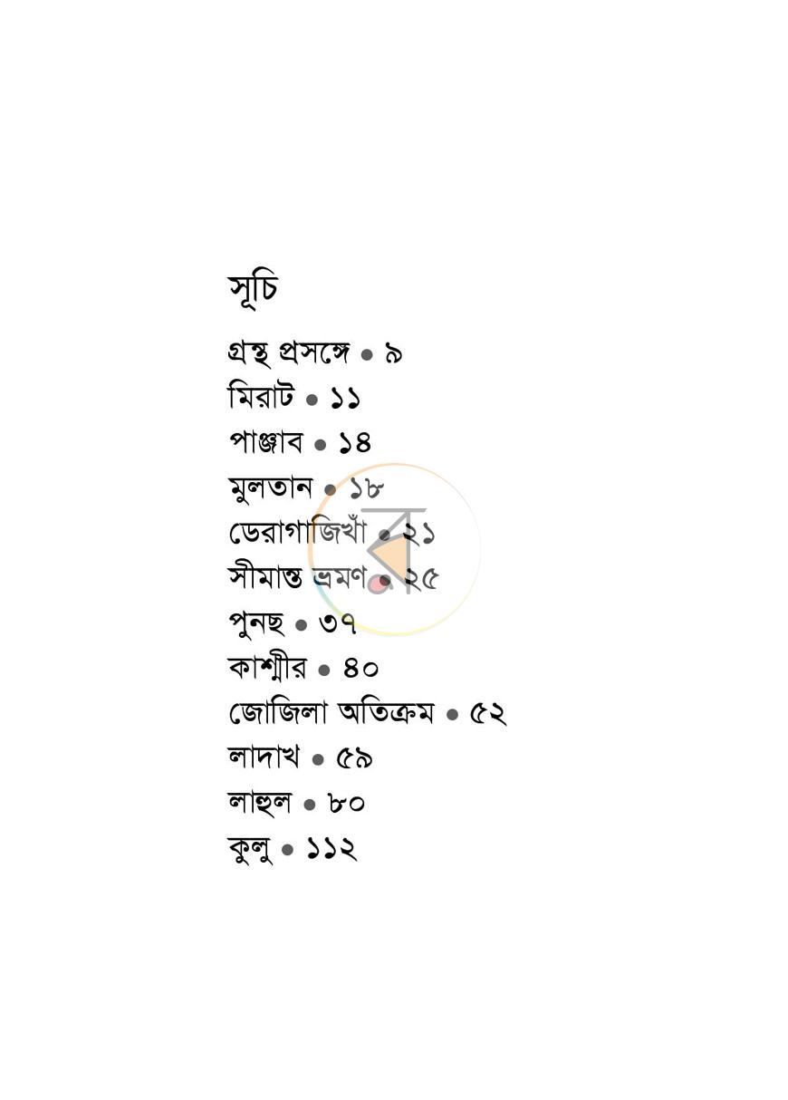 পাতা 4
