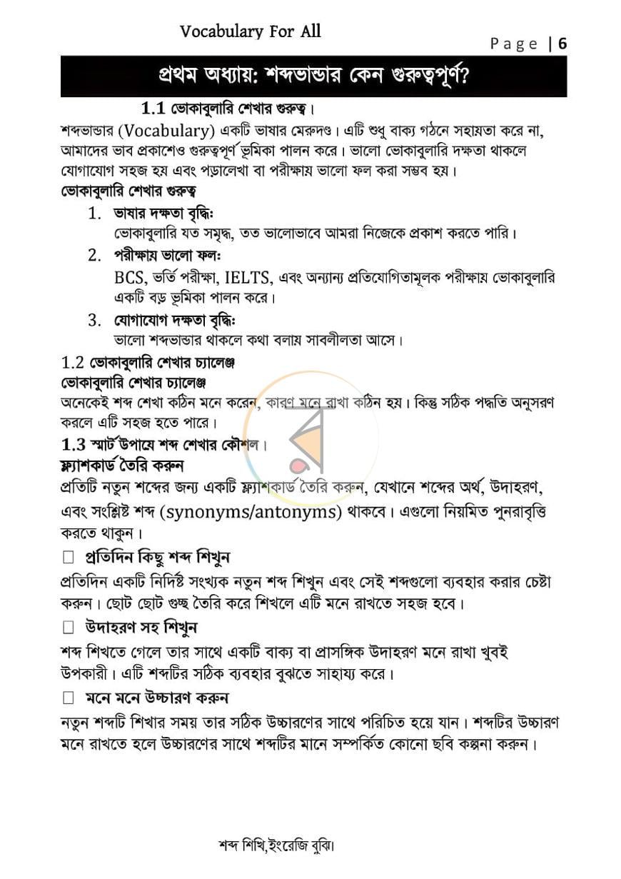 পাতা 6