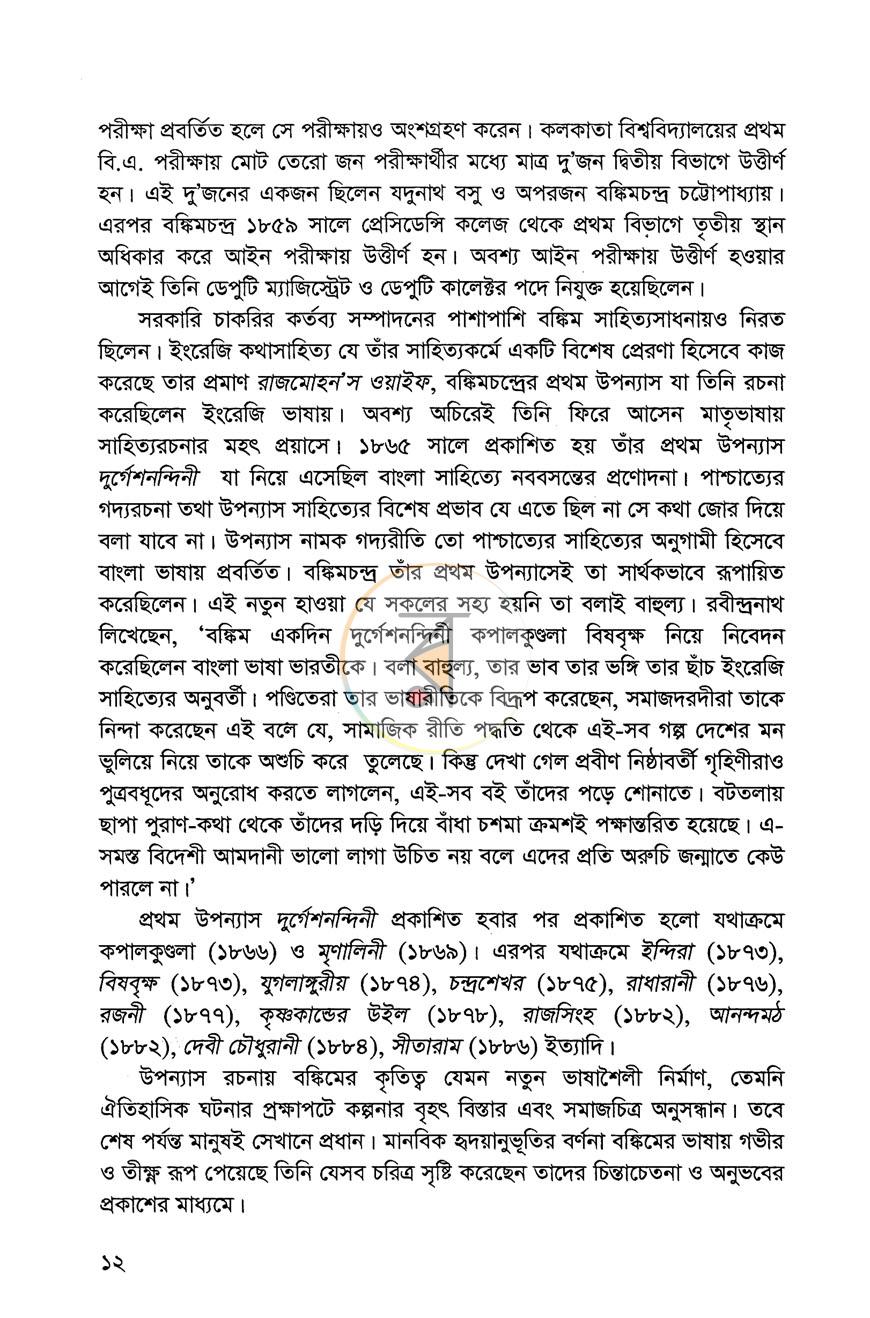 পাতা 6