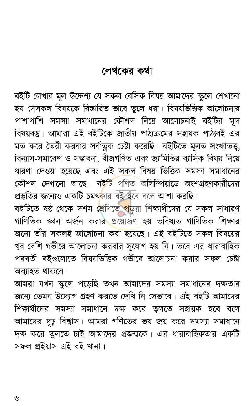 পাতা 3