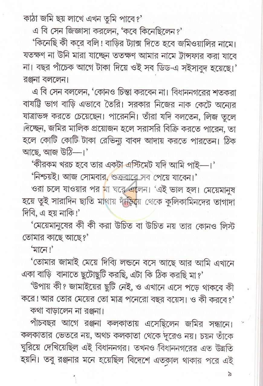 পাতা 5