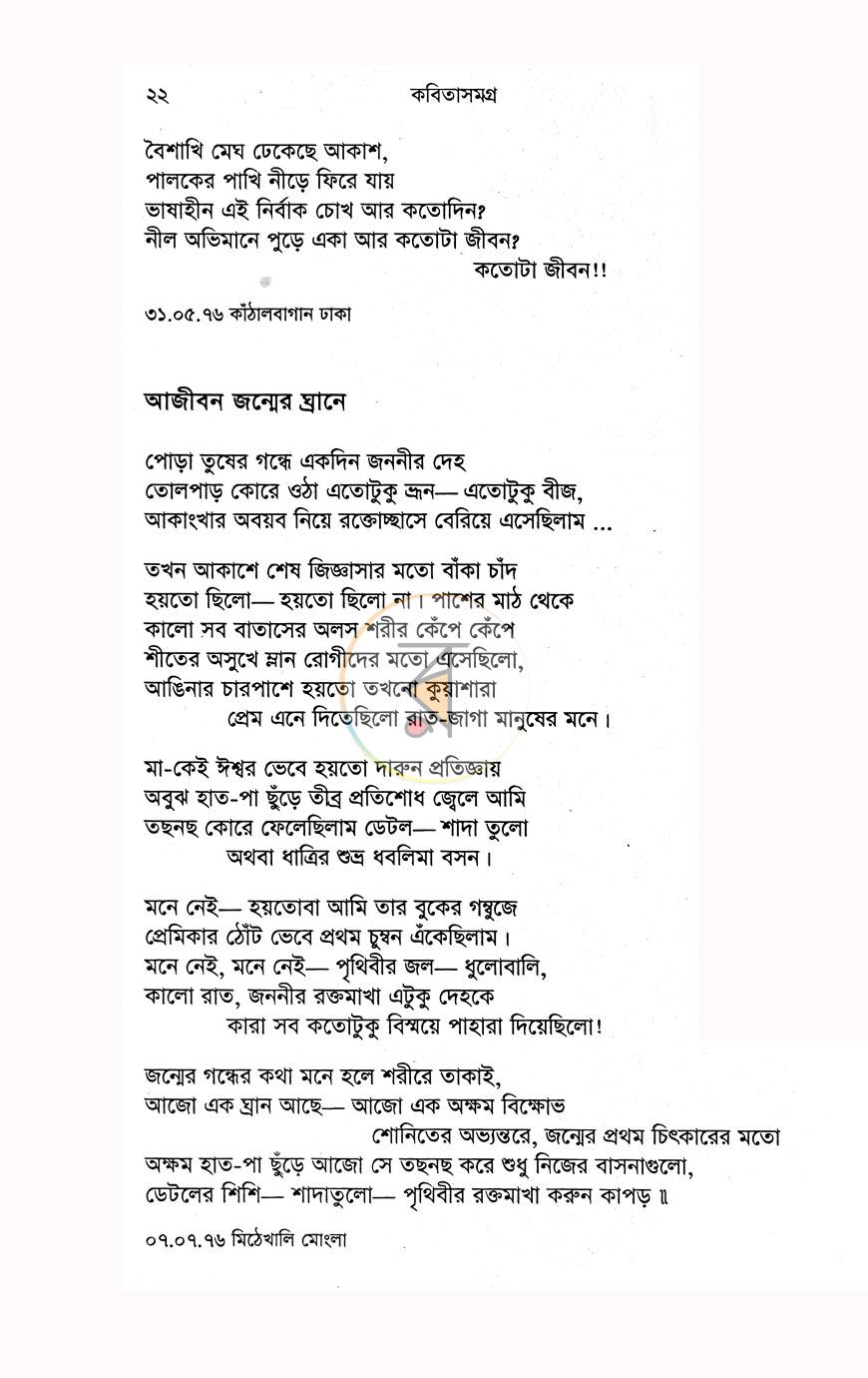পাতা 8