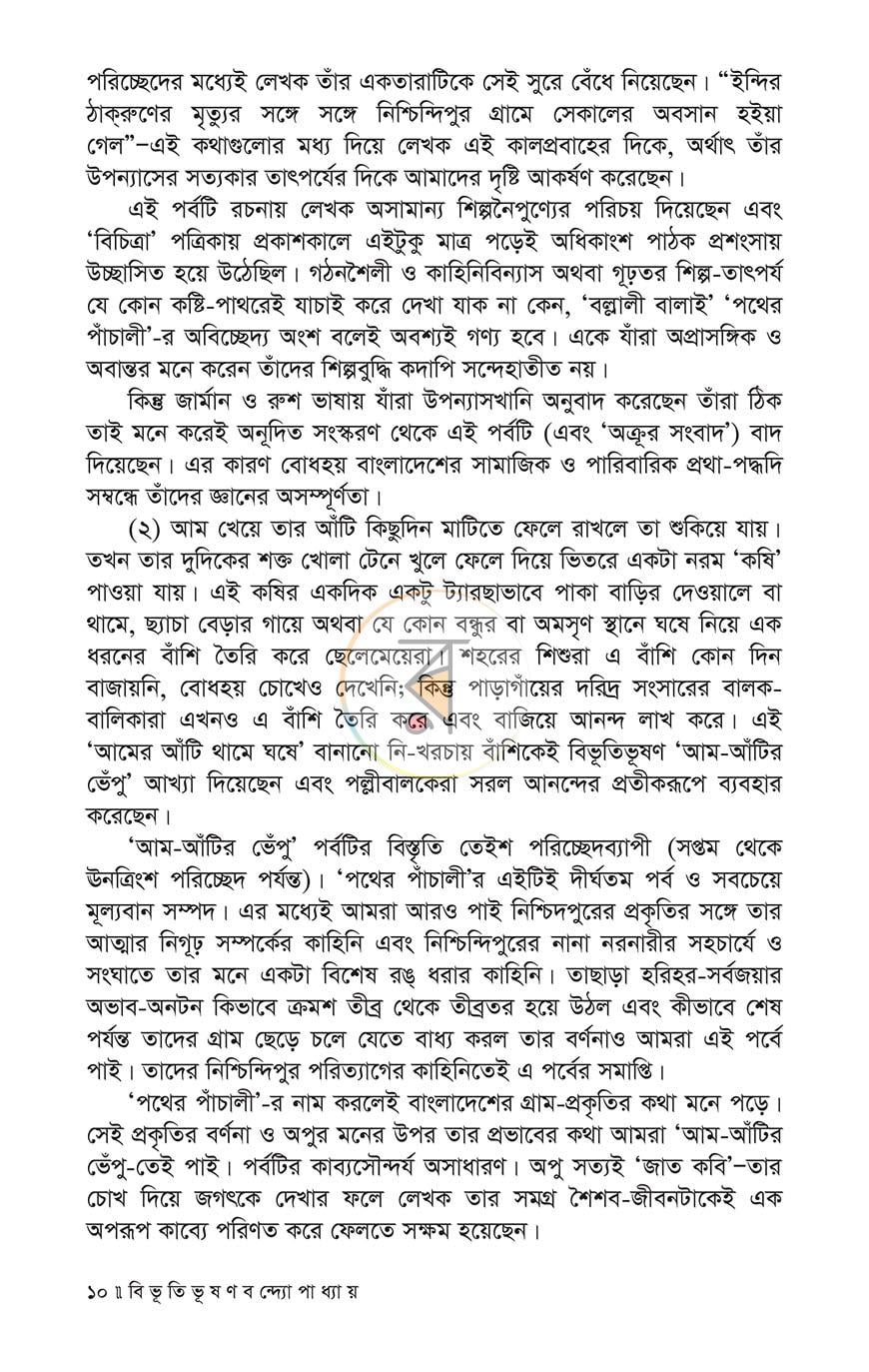 পাতা 7