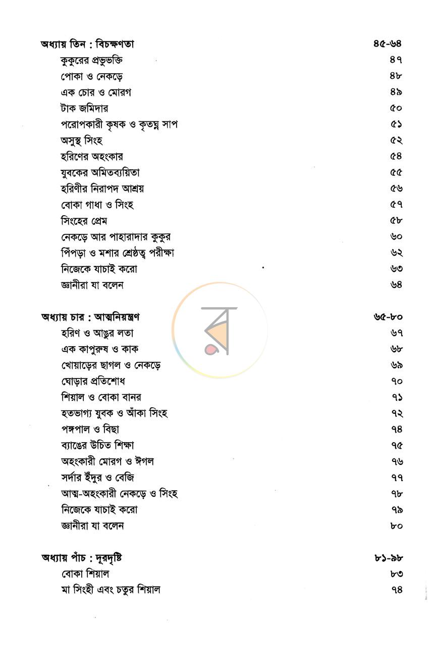 পাতা 4