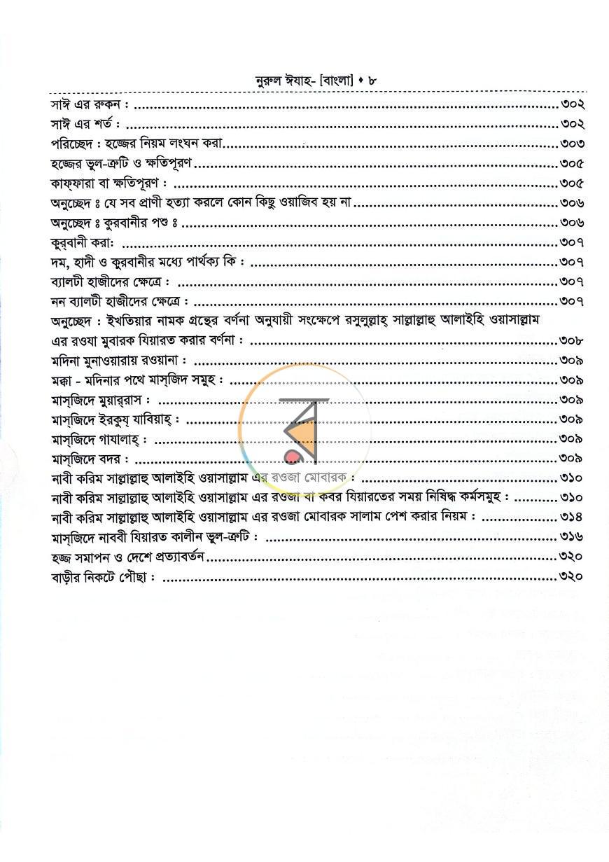 পাতা 7