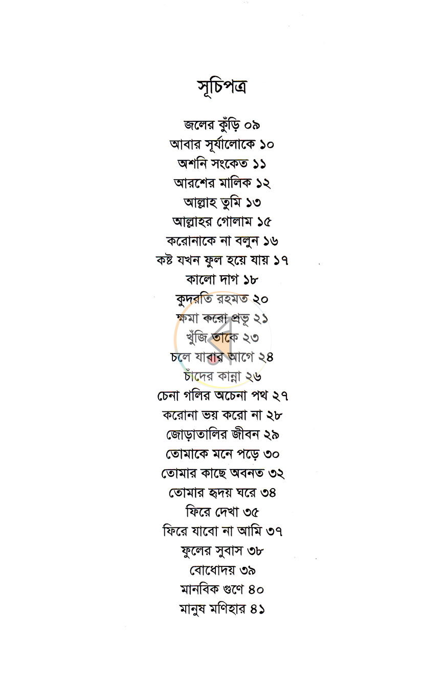 পাতা 3