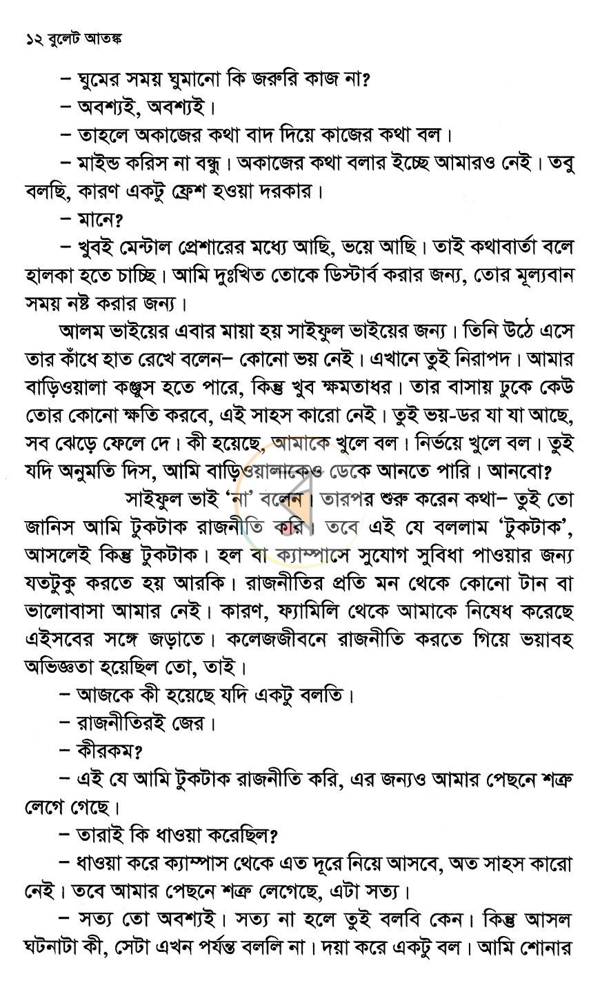 পাতা 8