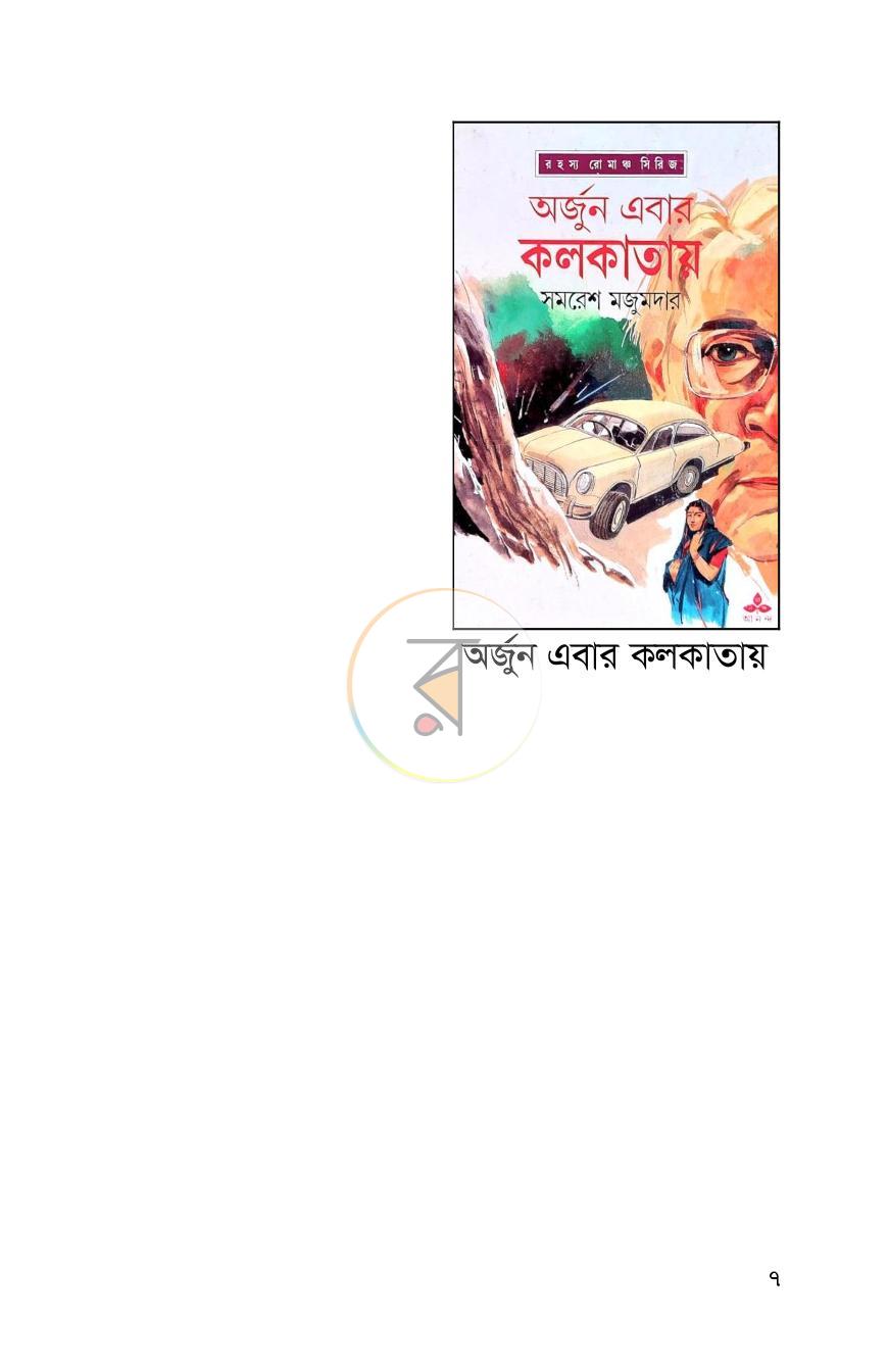 পাতা 5