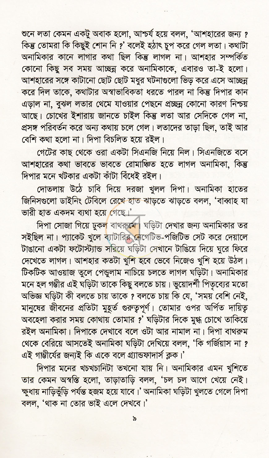 পাতা 5