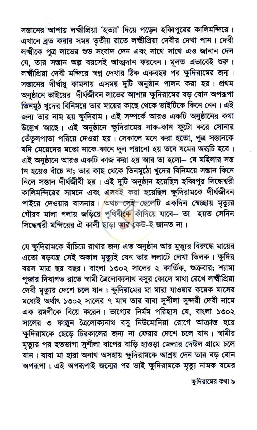 পাতা 5