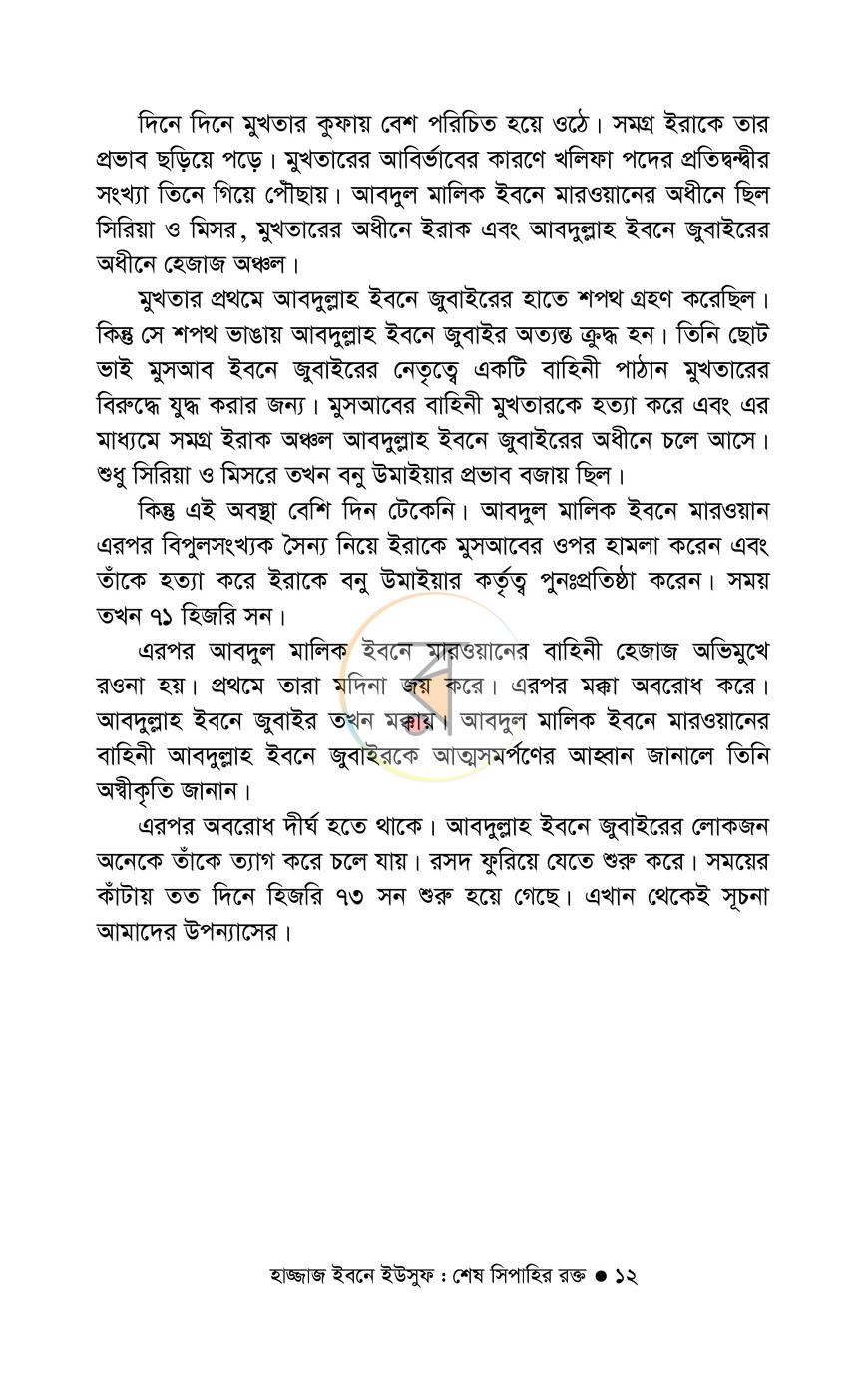 পাতা 9