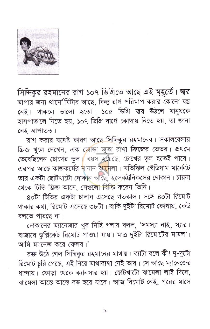 পাতা 5