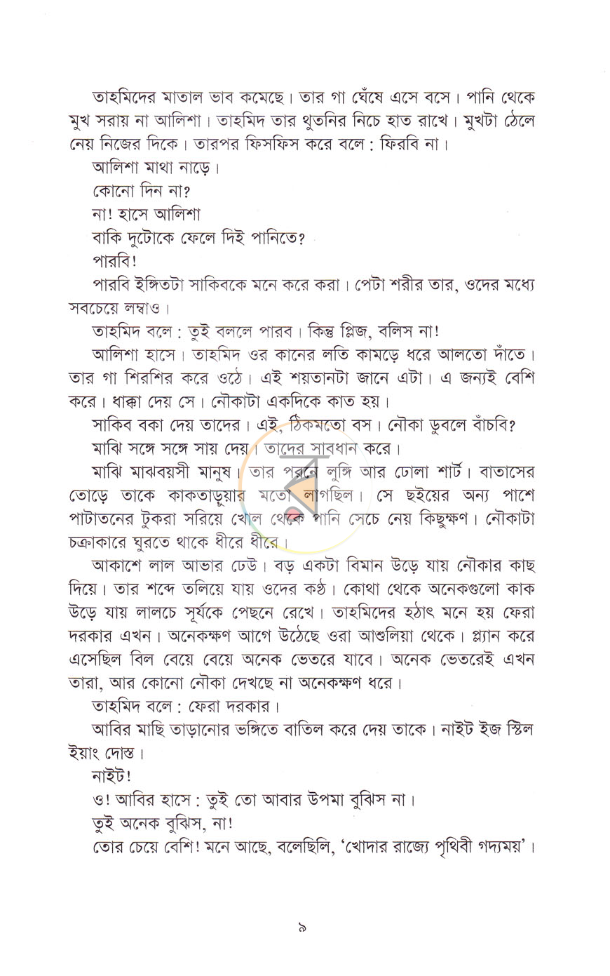 পাতা 5