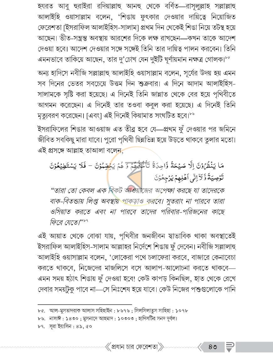 পাতা 7