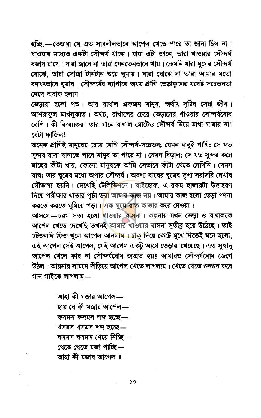 পাতা 6