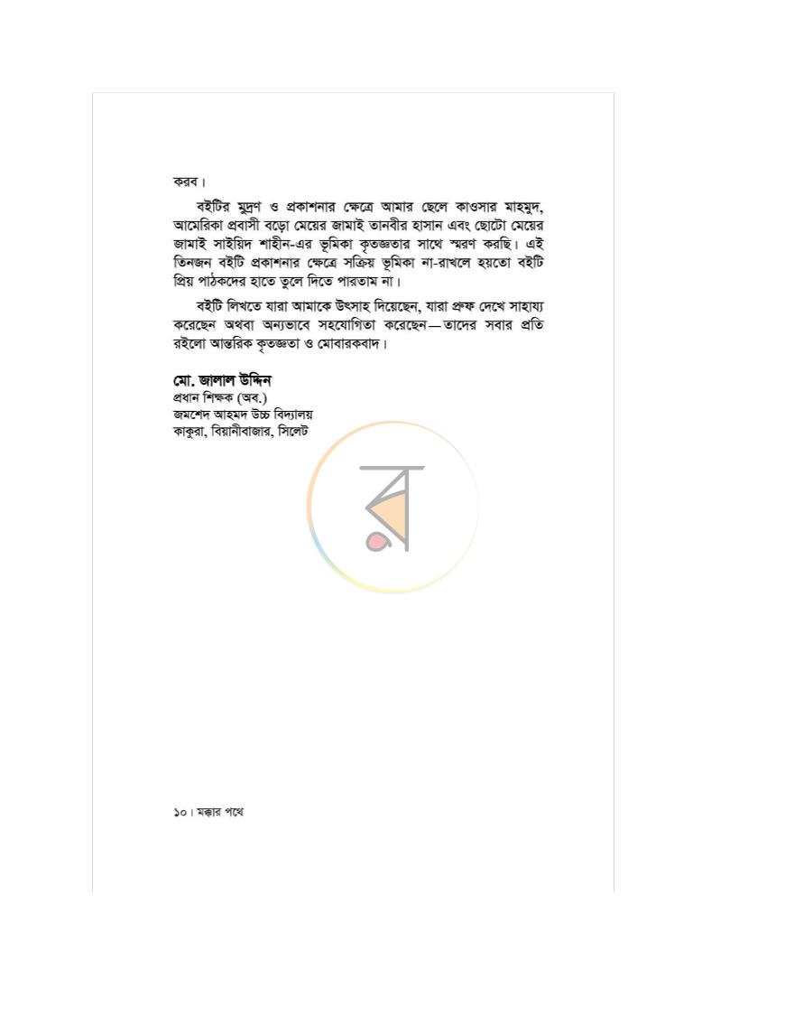 পাতা 7