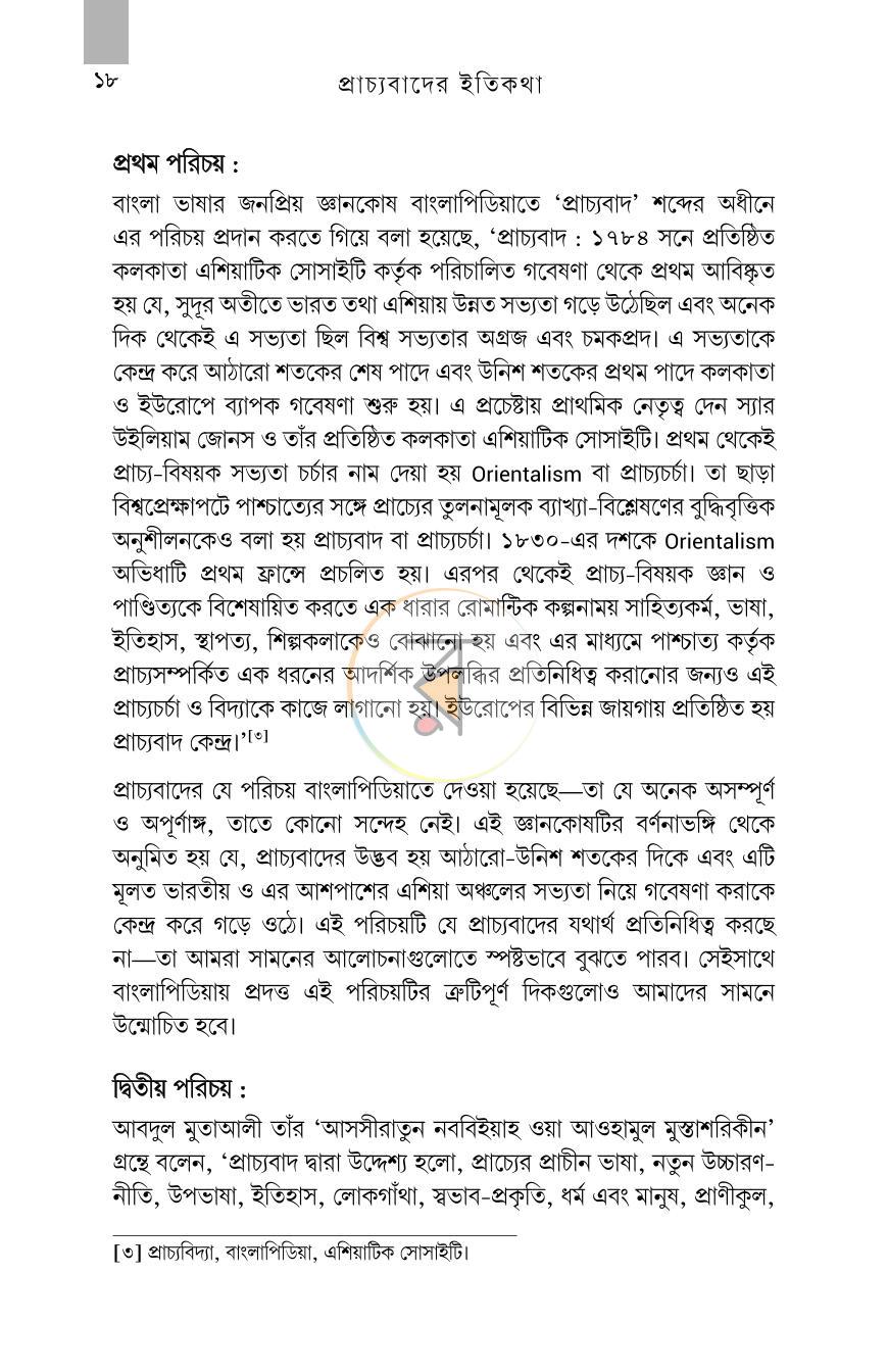 পাতা 11