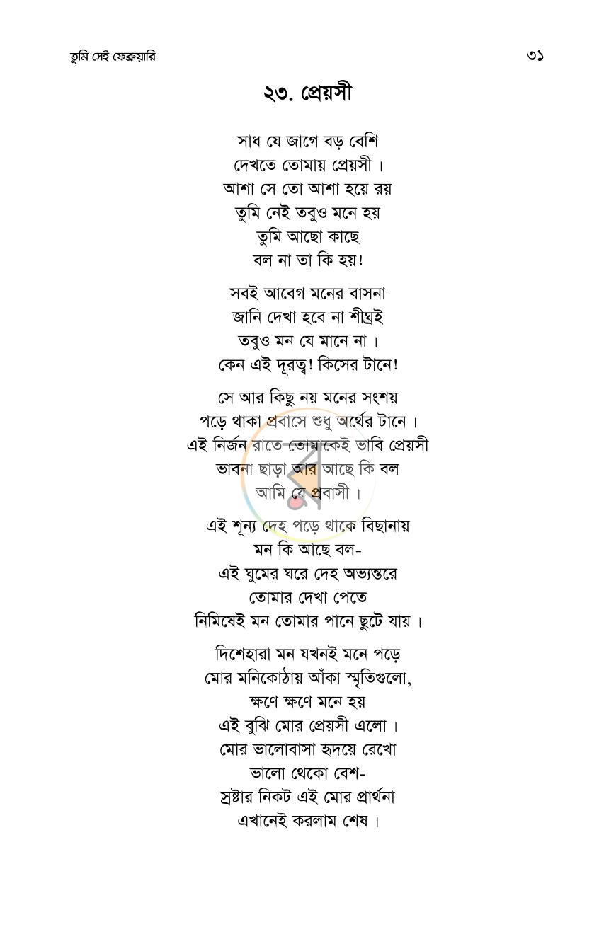 পাতা 30