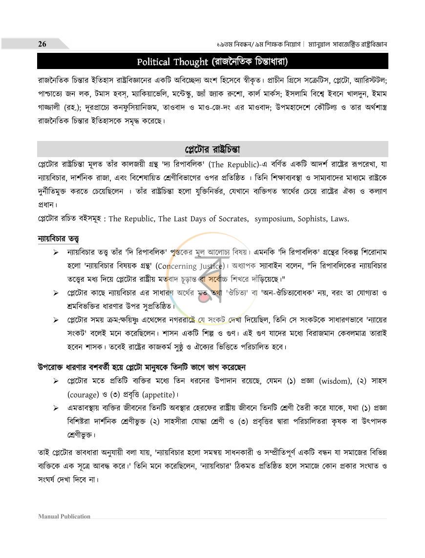 পাতা 6