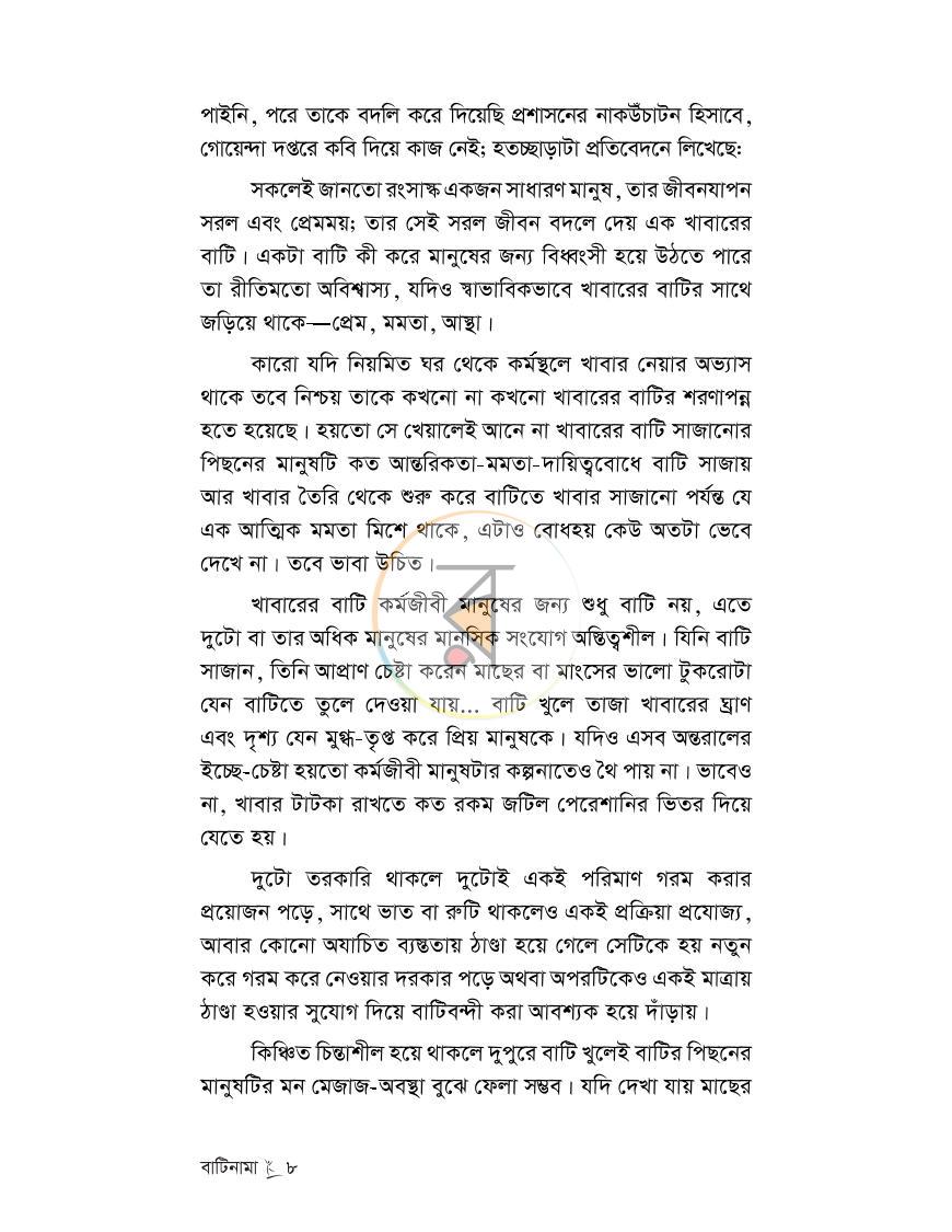 পাতা 6